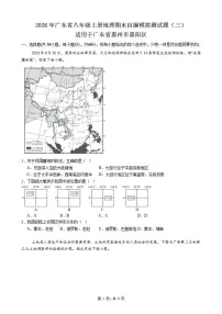 2026年广东省八年级上册地理期末自编模拟测试题（三）适用于广东省惠州市惠阳区（含答案）