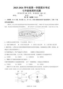 海南省乐东黎族自治县民族中学2025-2026学年七年级上学期期末地理试题