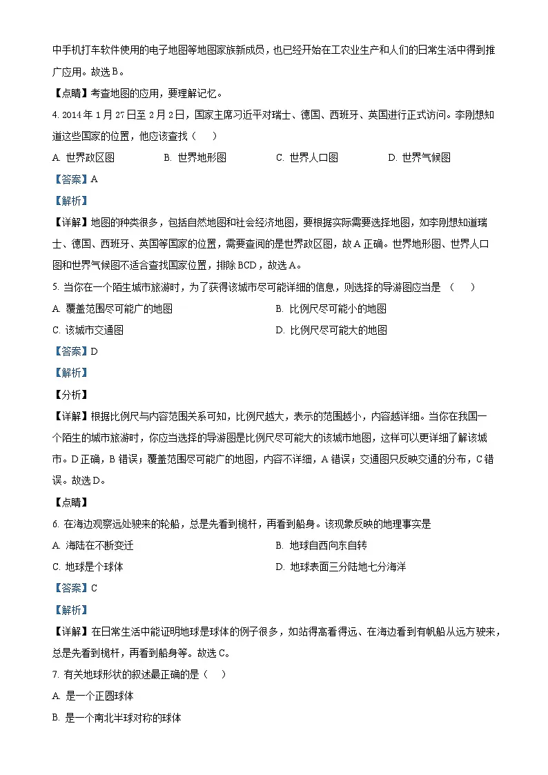 甘肃省兰州市第四十八中学七年级上学期期中地理试卷(解析版)-A4第2页