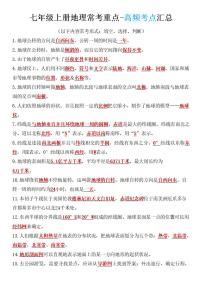 七年级上册地理期末高频考点知识点汇总