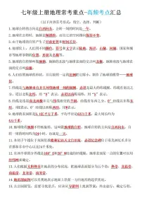 七年级上册地理期末高频考点知识点汇总