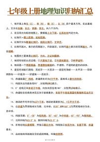 七年级上册地理期末高频常考知识归纳汇总