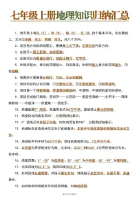 七年级上册地理期末高频常考知识归纳汇总