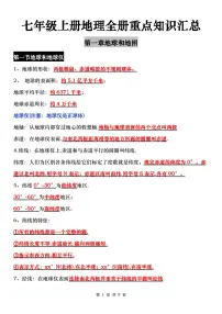 七年级上册地理期末全册重点高频常考知识点汇总