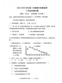 福建省龙岩市二中东山小区2025学年上学期八年级地理期中试卷(无答案)