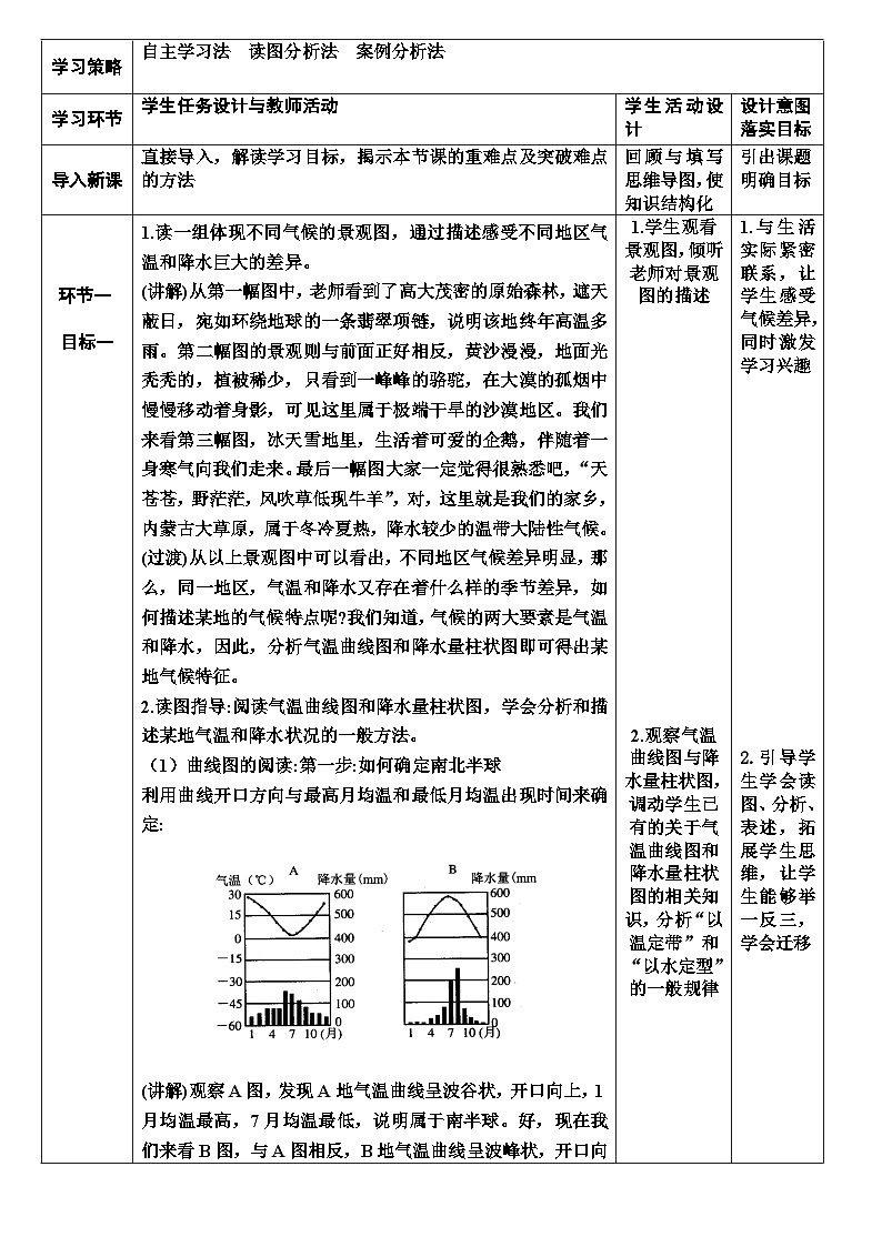 人教版初中地理七年级上册(2024)4.4 世界的气候 教学设计第2页