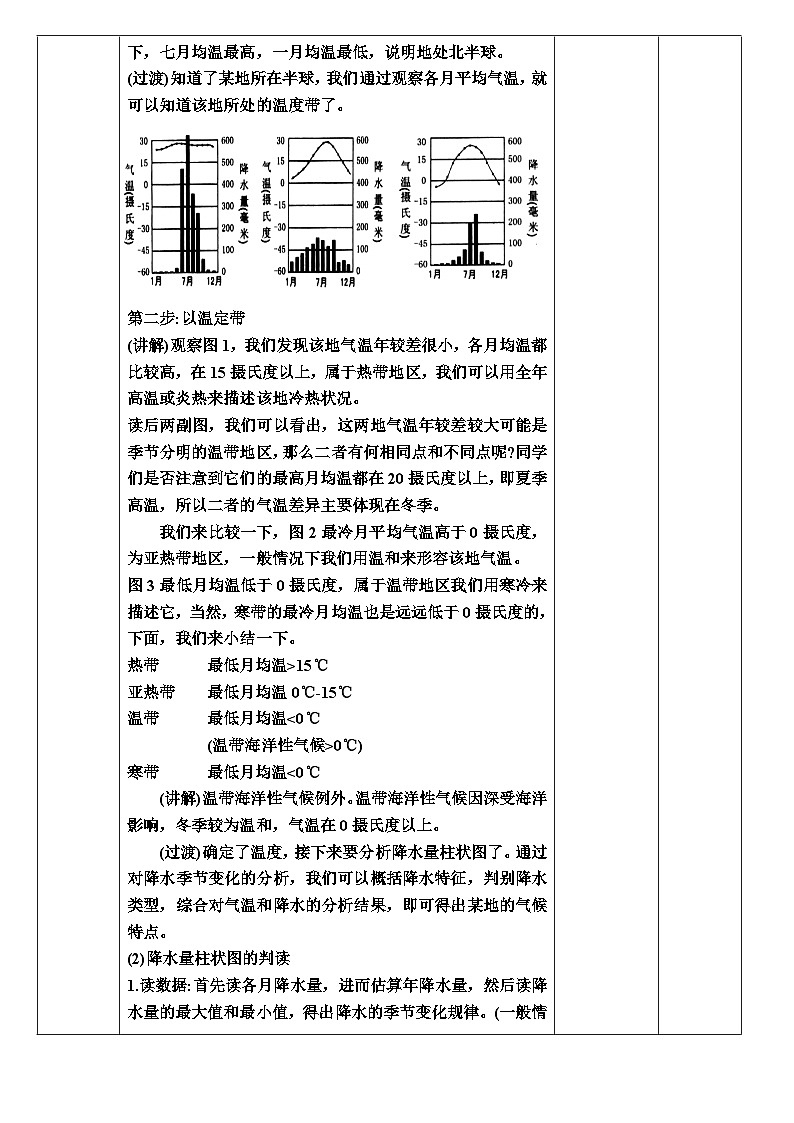 人教版初中地理七年级上册(2024)4.4 世界的气候 教学设计第3页