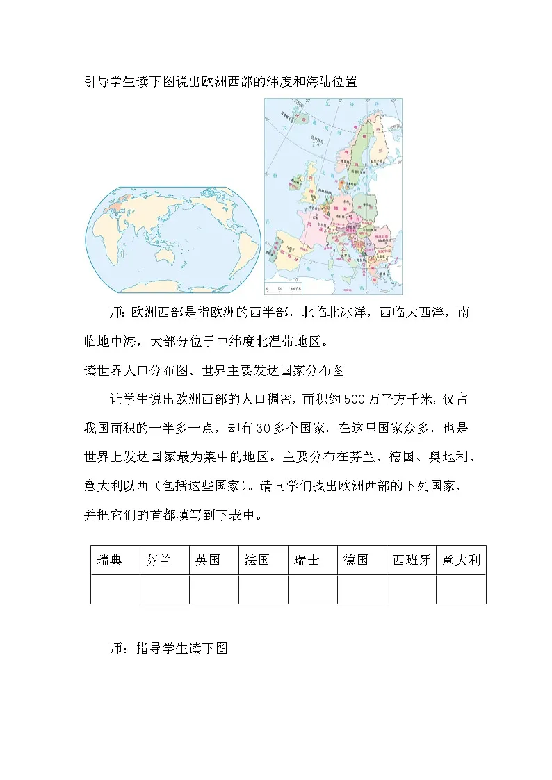 人教版初中地理七年级下册(2024)9.2 欧洲西部 教学设计第2页