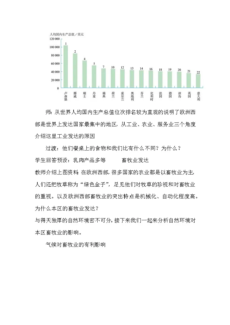 人教版初中地理七年级下册(2024)9.2 欧洲西部 教学设计第3页