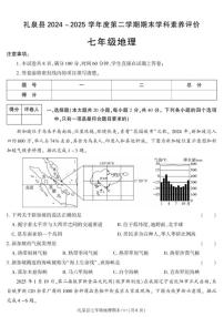 2024-2025学年陕西省咸阳市礼泉县七年级下学期期末考试地理试卷（有答案）