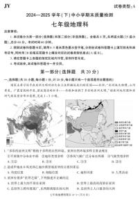 2024-2025学年陕西省咸阳市泾阳县七年级下学期期末考试地理试卷（有答案）
