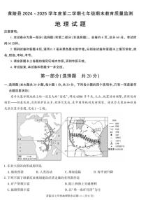 2024-2025学年陕西省延安市黄陵县七年级下学期期末考试地理试卷（有答案）