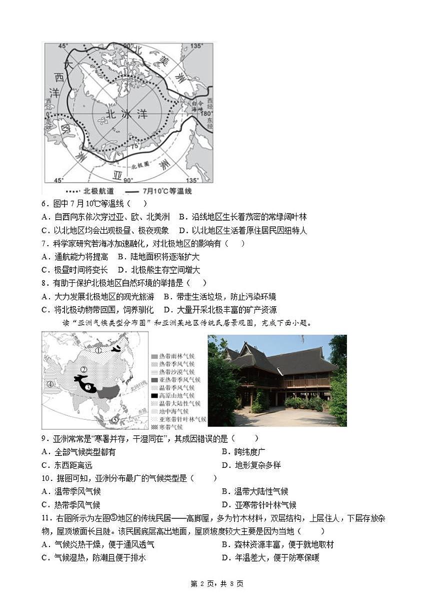 2026年广东省初中学业水平考试八年级地理自编模拟测试题(一)(有答案)第2页