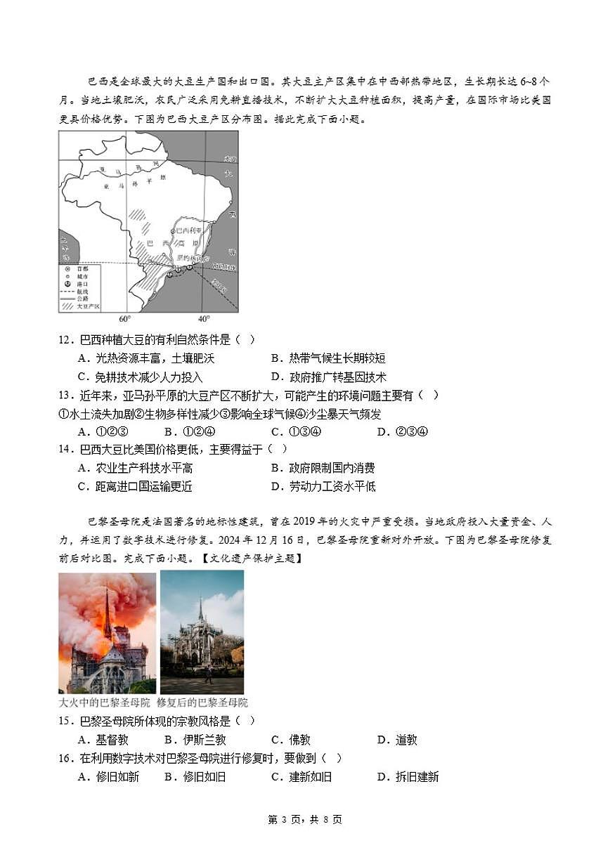 2026年广东省初中学业水平考试八年级地理自编模拟测试题(一)(有答案)第3页
