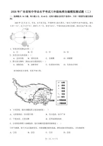 2026年广东省初中学业水平考试八年级地理自编模拟测试题（二）（有答案）