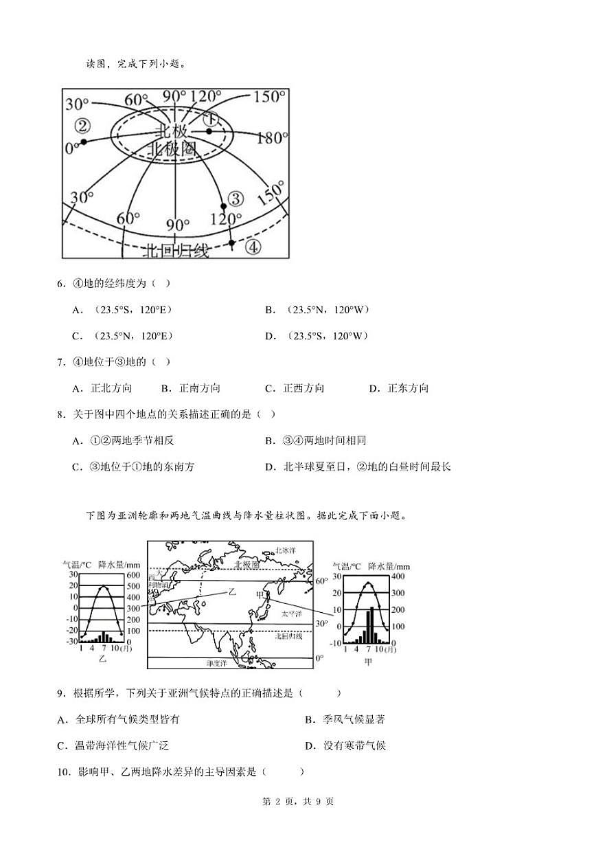 2026年广东省初中学业水平考试八年级地理自编模拟测试题(二)(有答案)第2页