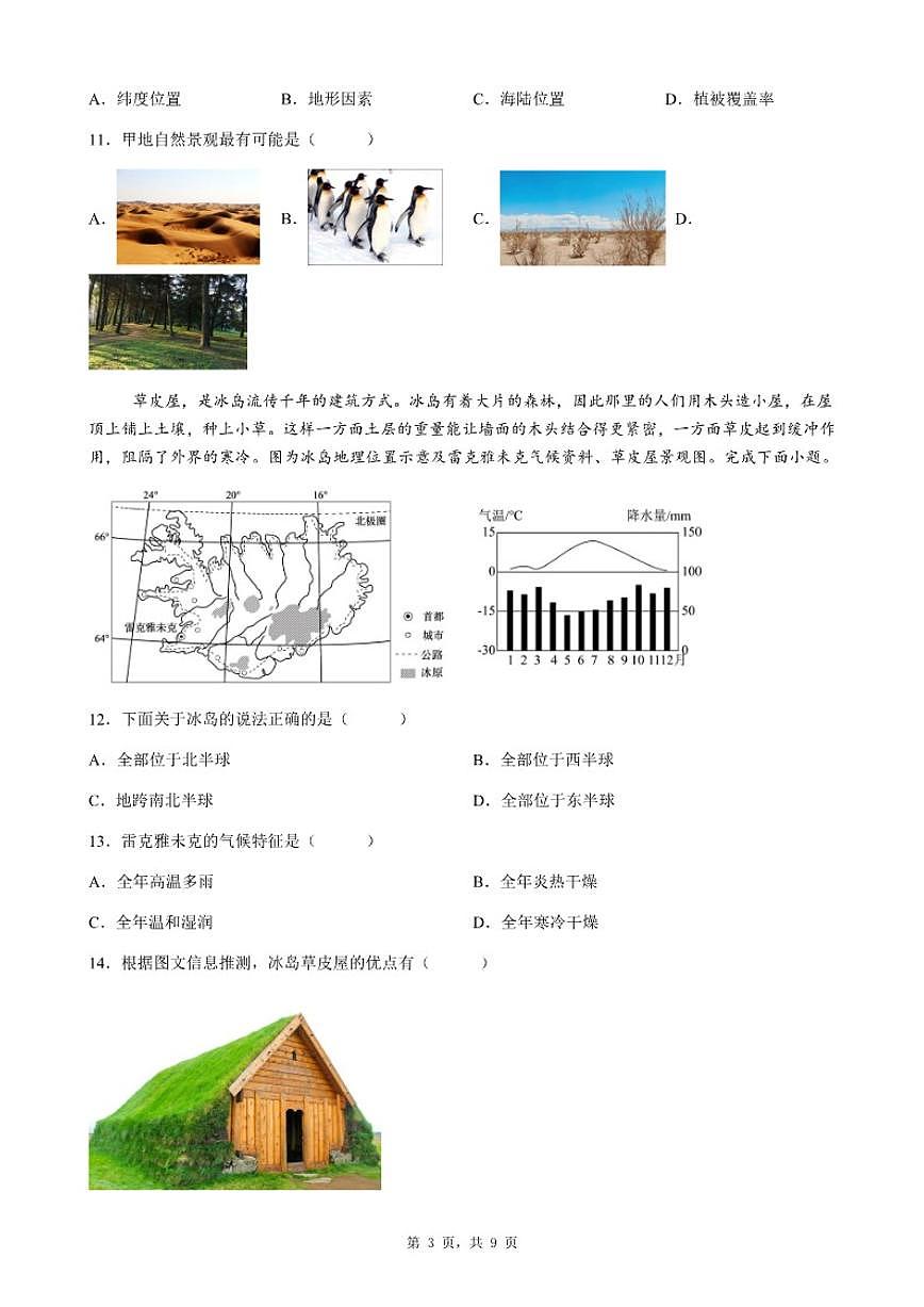 2026年广东省初中学业水平考试八年级地理自编模拟测试题(二)(有答案)第3页