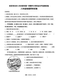 2025-2026学年西藏自治区林芝市八年级上学期期末地理试卷(有答案)