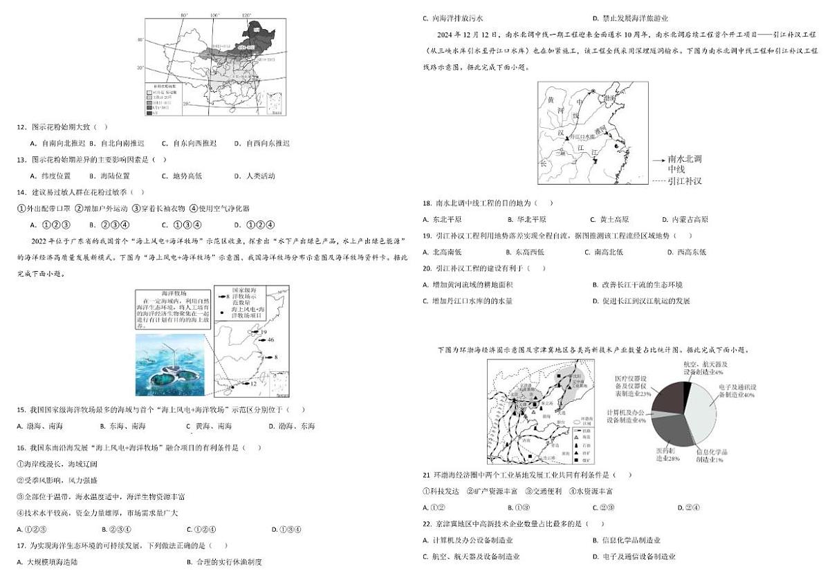 2025-2026学年湖南省花垣县华鑫教育集团八年级上学期12月阶段测试地理试题(有答案)第2页