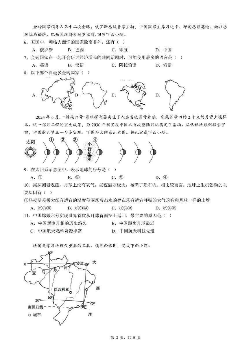 2026年广东省初中学业水平考试八年级地理自编模拟测试题(四)(有答案)第2页
