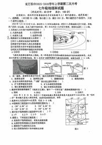 2025-2026学年福建省龙岩市长汀县第四中学七年级上学期第二次月考地理试题（有答案）