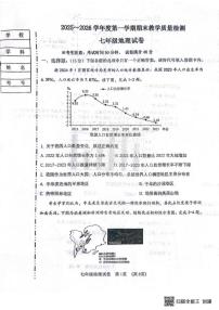 2025-2026学年辽宁省抚顺市新宾满族自治县七年级上学期期末地理试题（有答案）