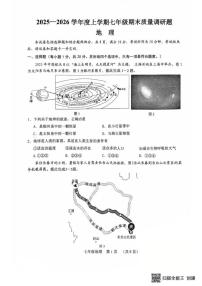 2025-2026学年吉林省长春市南关区七年级上学期期末地理试题(有答案)