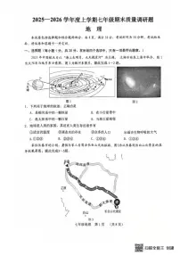 2025-2026学年吉林省长春市南关区七年级上学期期末地理试题(有答案)