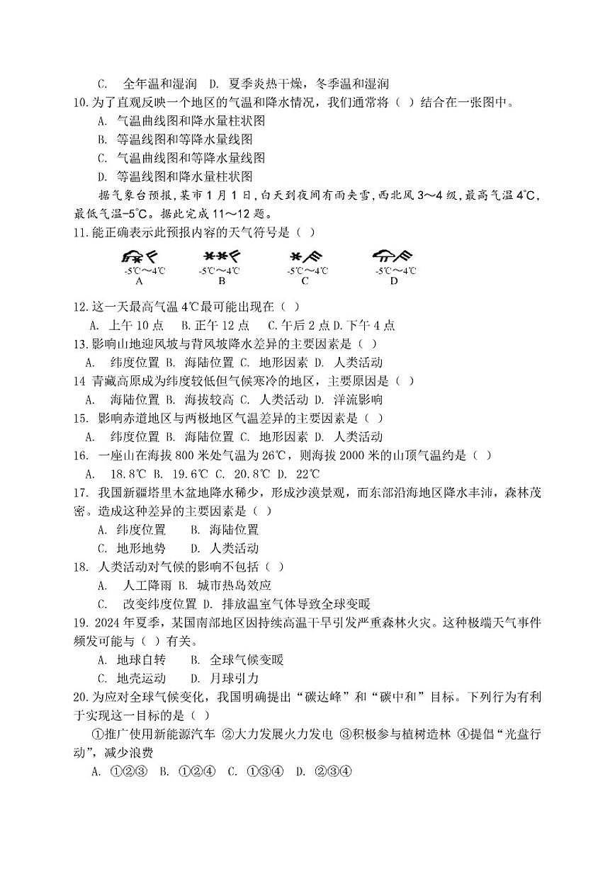 2025—2026学年福建省南平市上学期七年级地理期末模拟调研试卷(有答案)第2页