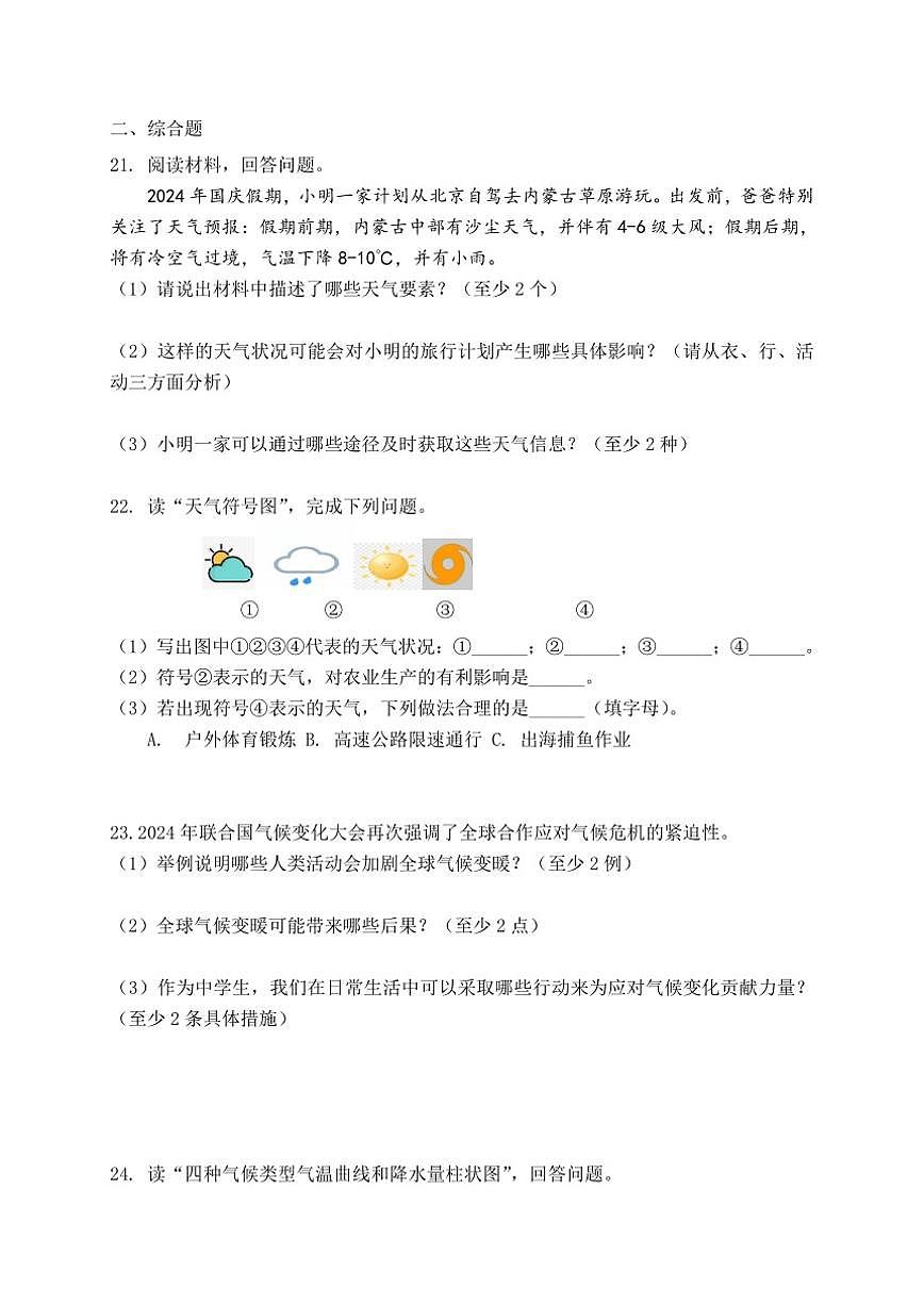 2025—2026学年福建省南平市上学期七年级地理期末模拟调研试卷(有答案)第3页