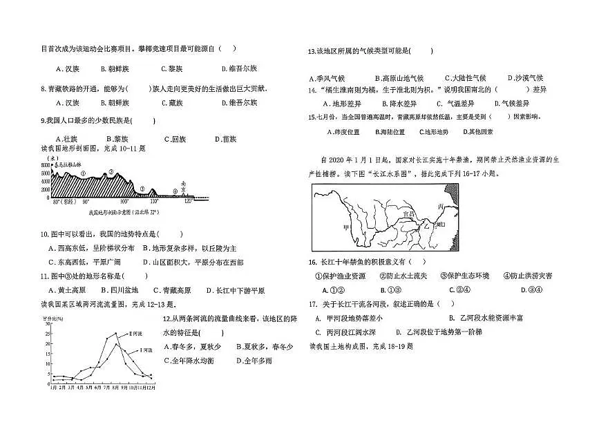 海南省省直辖县级行政单位五指山市2025-2026学年八年级上学期期末地理试题第2页