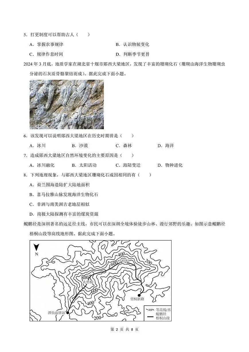 2024-2025学年深圳市宝安区七年级上册期末地理试卷含答案第2页