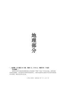 2024-2025学年深圳市宝安区八年级上册期末地理试卷含答案