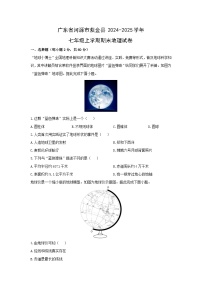 2024-2025学年广东省河源市紫金县七年级上学期期末地理试卷（学生版）