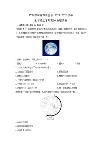 2024-2025学年广东省河源市紫金县七年级上学期期末地理试卷（学生版）