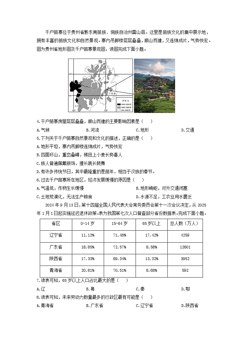 2024-2025学年广东省江门市蓬江区八年级上学期期末调研考试地理试卷(学生版)第2页