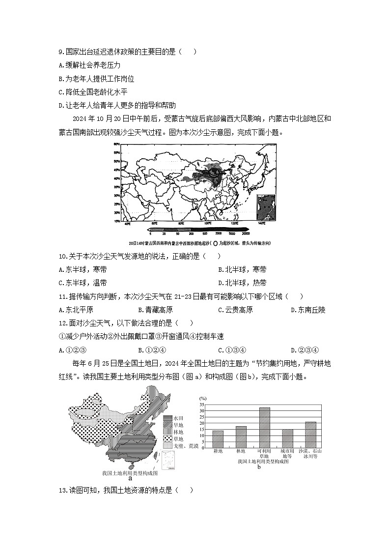 2024-2025学年广东省江门市蓬江区八年级上学期期末调研考试地理试卷(学生版)第3页