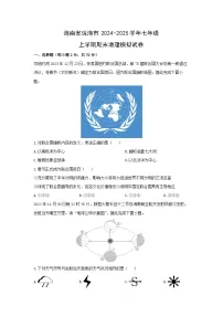 2024-2025学年海南省琼海市七年级上学期期末地理模拟地理试卷（学生版）