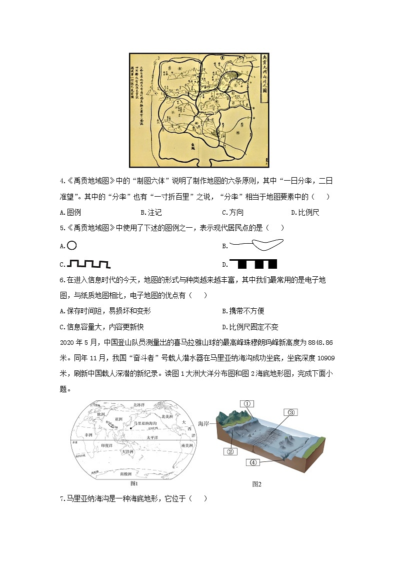 2024-2025学年贵州省贵阳市七年级上学期期末地理试卷(学生版)第2页
