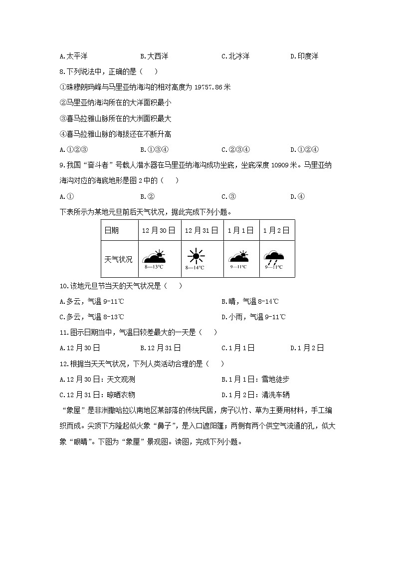 2024-2025学年贵州省贵阳市七年级上学期期末地理试卷(学生版)第3页