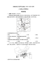 2024-2025学年河南省驻马店市汝南县八年级上学期期末地理试卷（学生版）