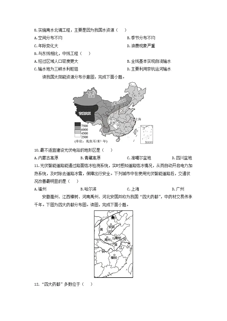 2024-2025学年山东省济宁市汶上县八年级上学期期末地理试卷(学生版)第3页