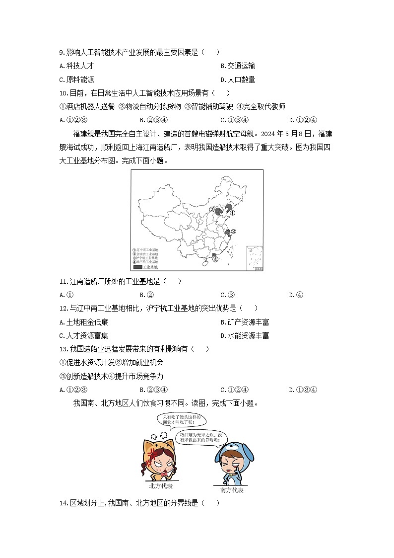2024-2025学年山东省临沂市平邑县八年级上学期期末地理试卷(学生版)第3页