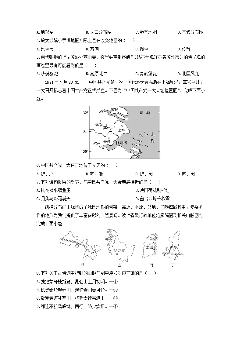 2024-2025学年山东省淄博市高青县八年级上学期期末地理试卷(学生版)第2页