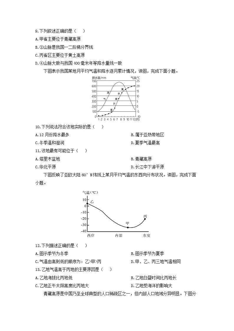 2024-2025学年山东省淄博市高青县八年级上学期期末地理试卷(学生版)第3页