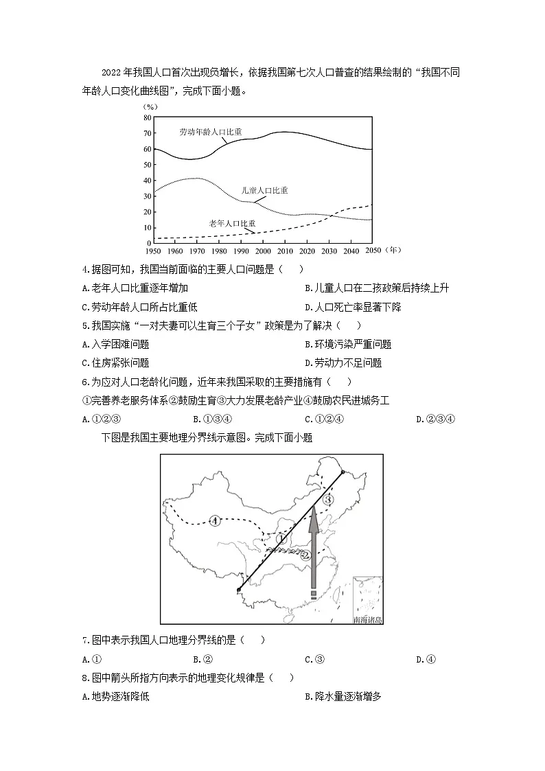2024-2025学年山西省吕梁市汾阳市八年级上学期期末地理试卷(学生版)第2页