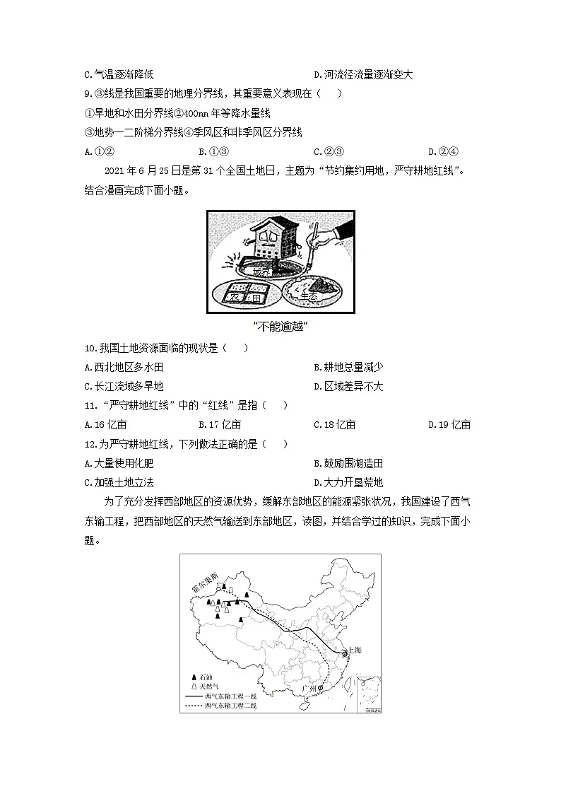 2024-2025学年山西省吕梁市汾阳市八年级上学期期末地理试卷(学生版)第3页