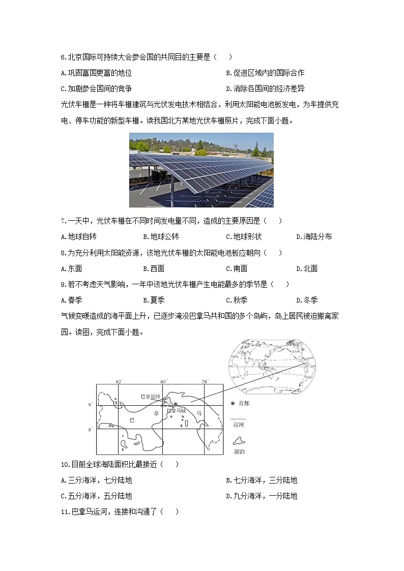 2024-2025学年陕西省安康市七年级上学期期末地理试卷(学生版)第2页