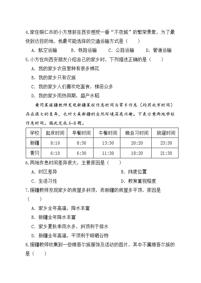 【湘教新版-地理】八年级下册 第八章 《探究与实践 畅想家乡的发展与未来》分层练习第2页