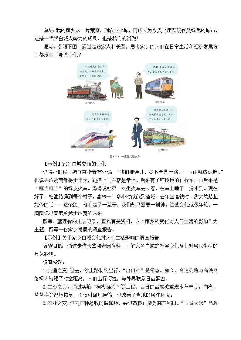 【湘教新版-地理】八年级下册 第八章 《探究与实践 畅想家乡的发展与未来》教学设计第2页